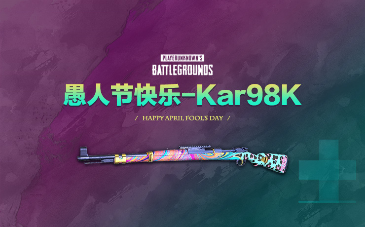 【官方正品CDK】PUBG愚人节快乐-Kar98k武器皮肤【皇冠信誉,谨防假冒】