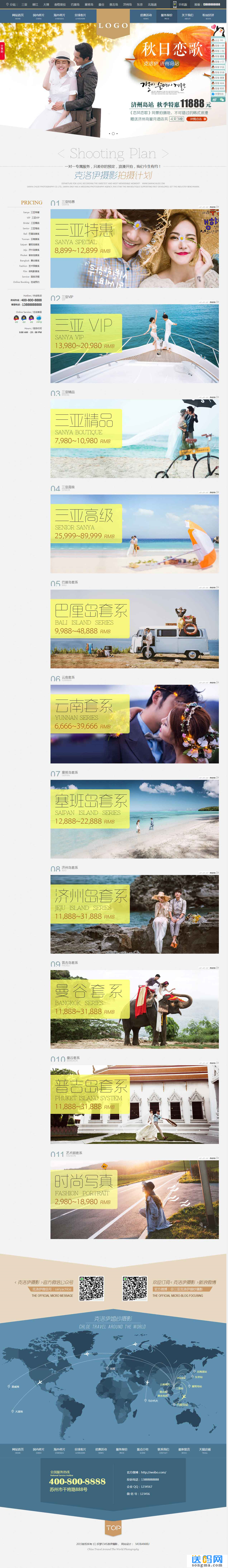 服务报价