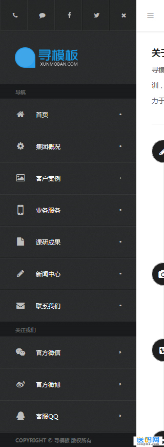 蓝色高端集团企业独立手机织梦模板