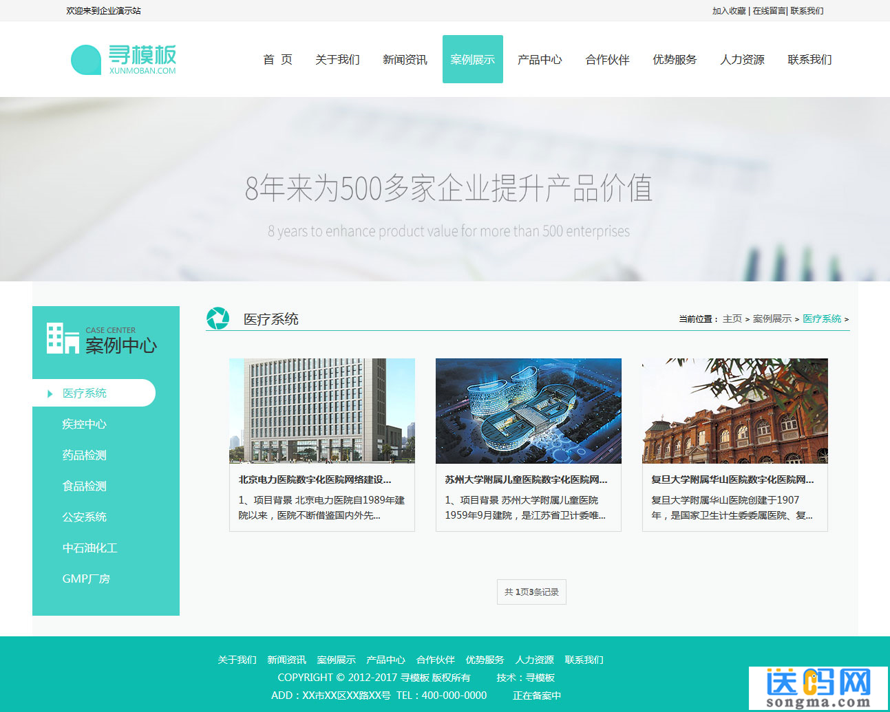 简洁织梦医疗设备企业公司网站模板(带测试数据)