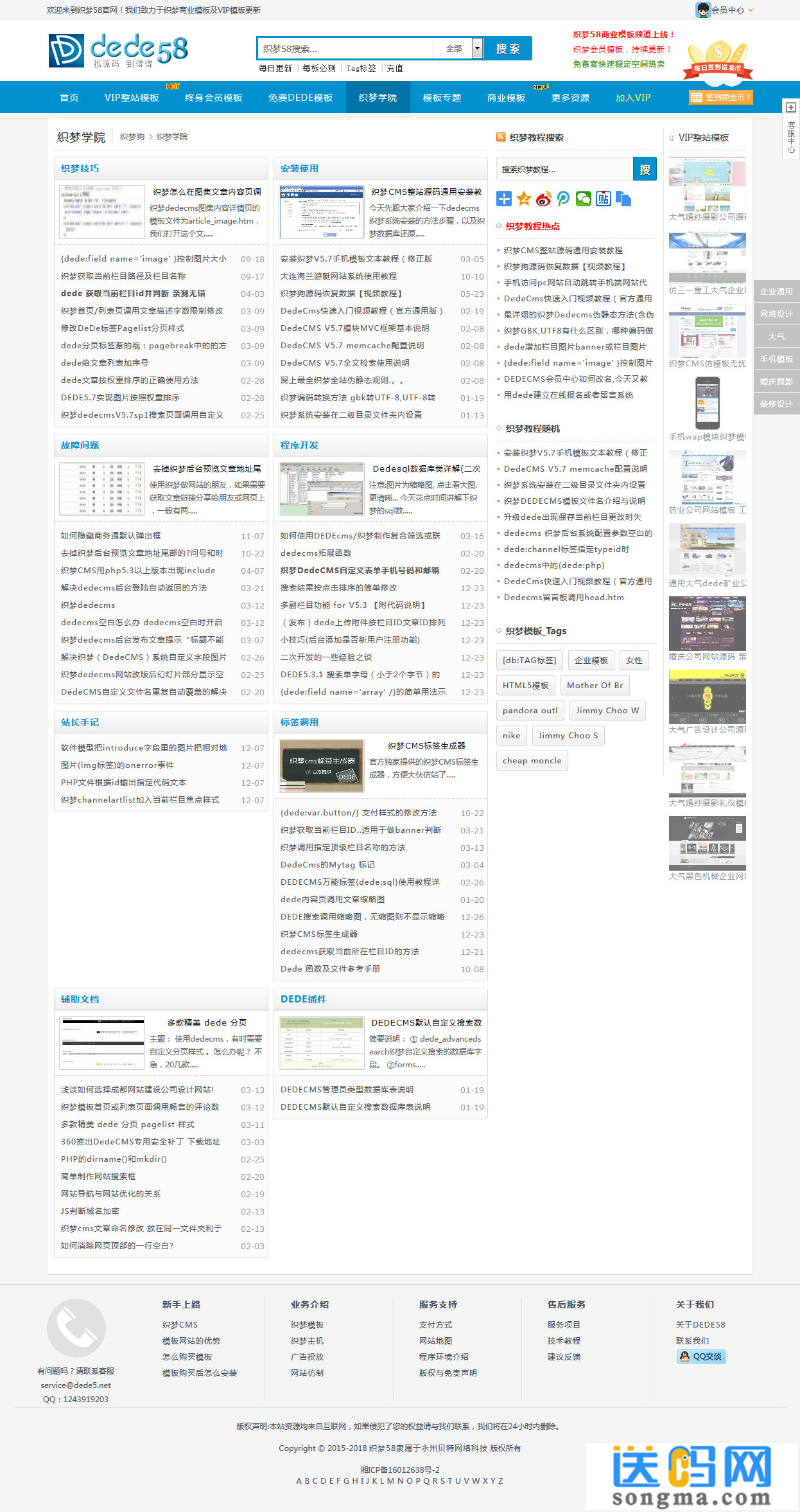 织梦模板下载站整站源码带测试数据+手机版