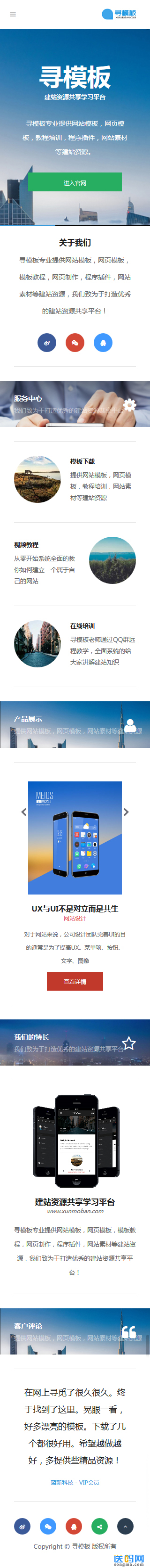 蓝色高端集团企业独立手机织梦模板 - 宋马