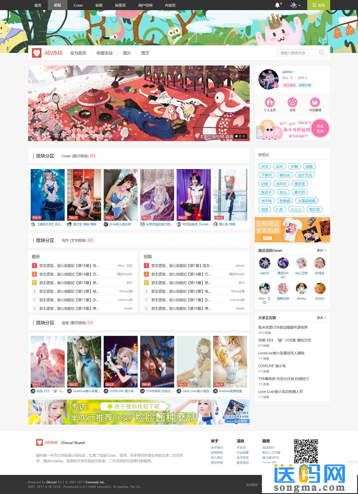 Cosplay动漫半次元商业版UTF8+GBK|门户+论坛+个人空间dz主题模板 - 宋马