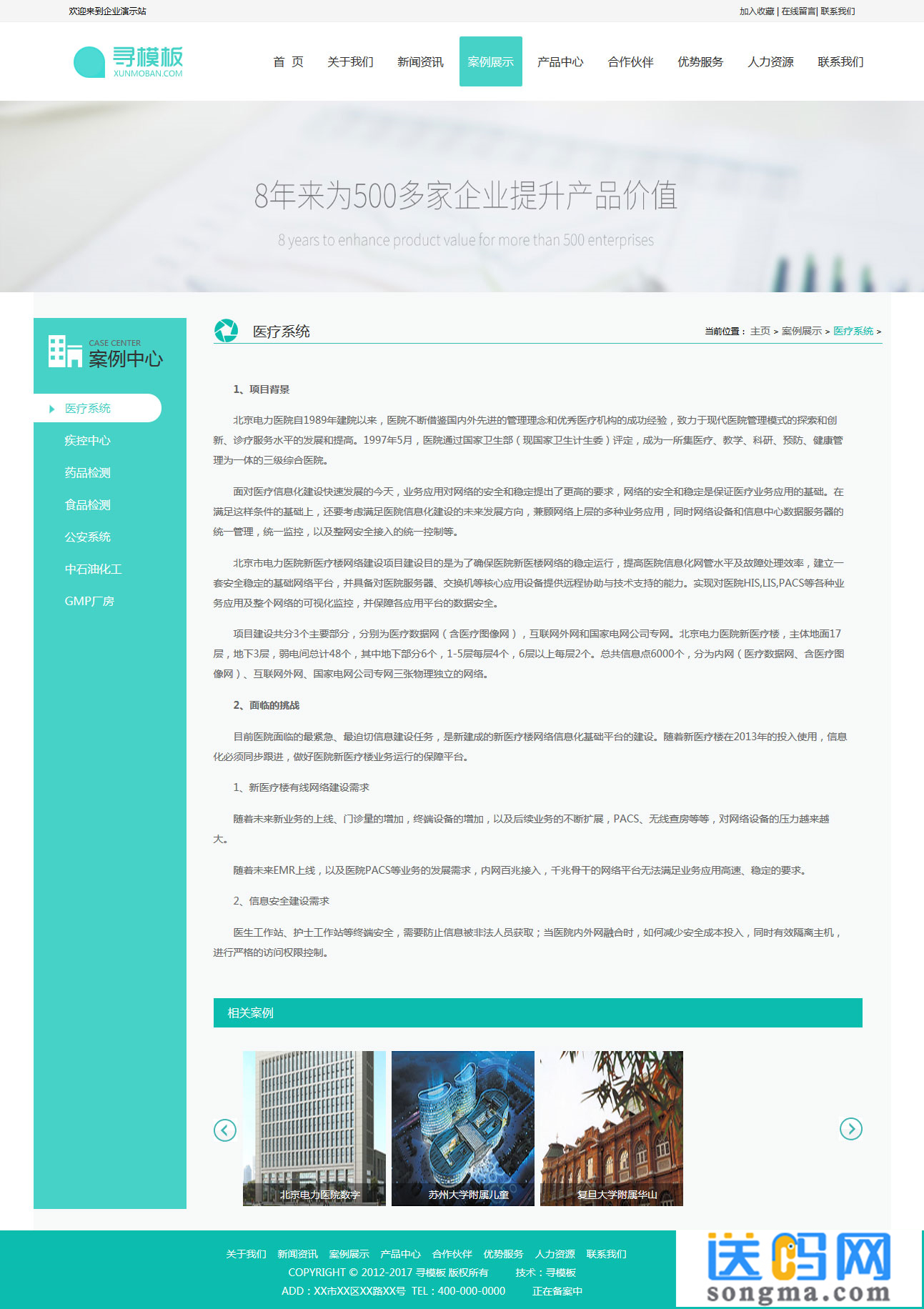 简洁织梦医疗设备企业公司网站模板(带测试数据)