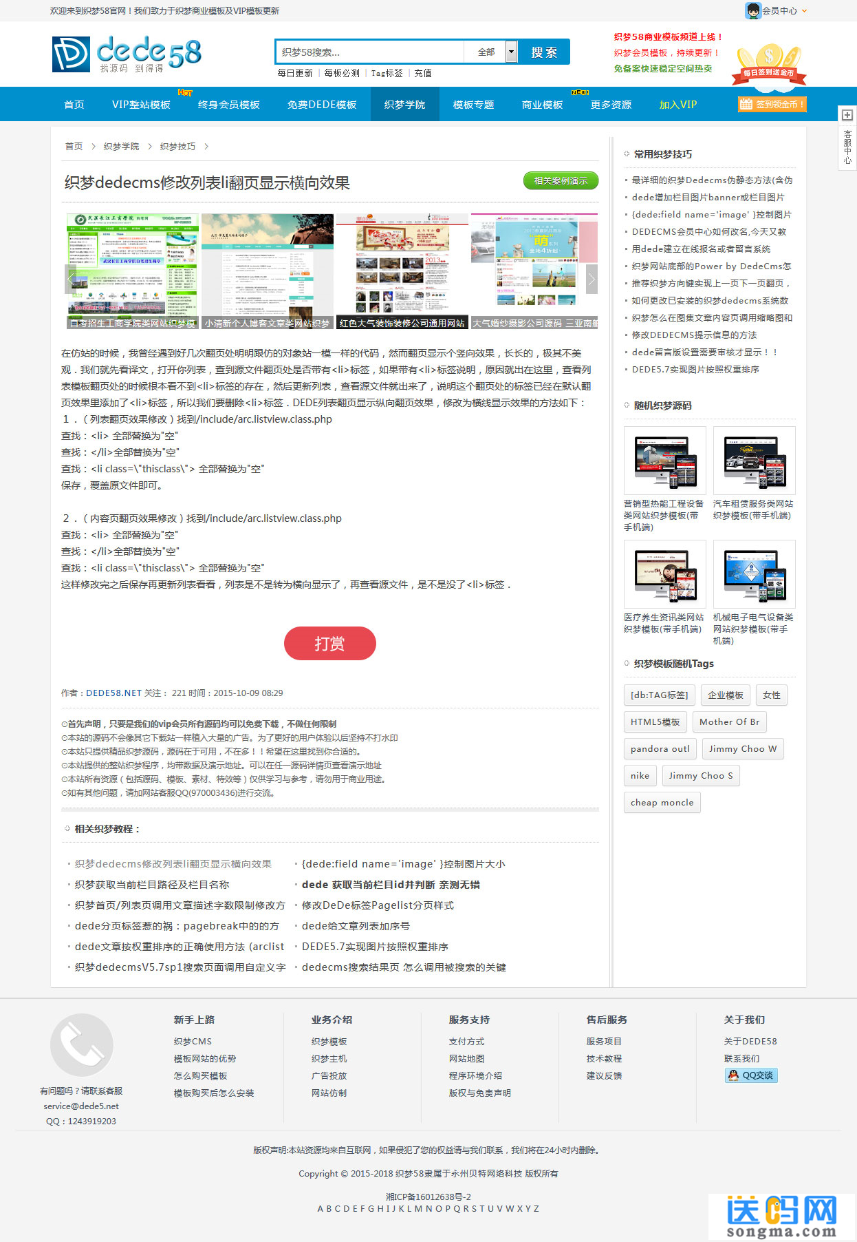 织梦模板下载站整站源码带测试数据+手机版
