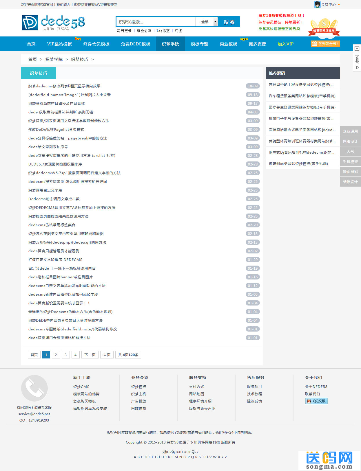 织梦模板下载站整站源码带测试数据+手机版