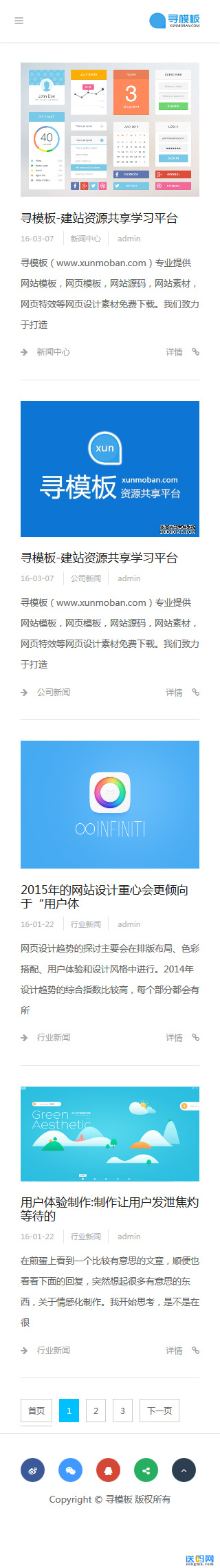 蓝色高端集团企业独立手机织梦模板