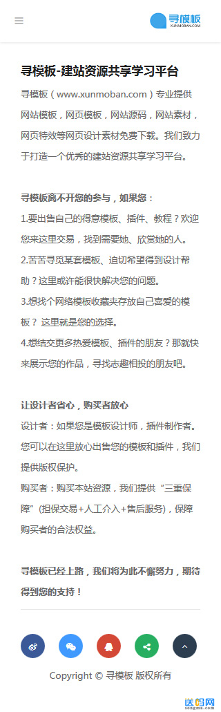 蓝色高端集团企业独立手机织梦模板