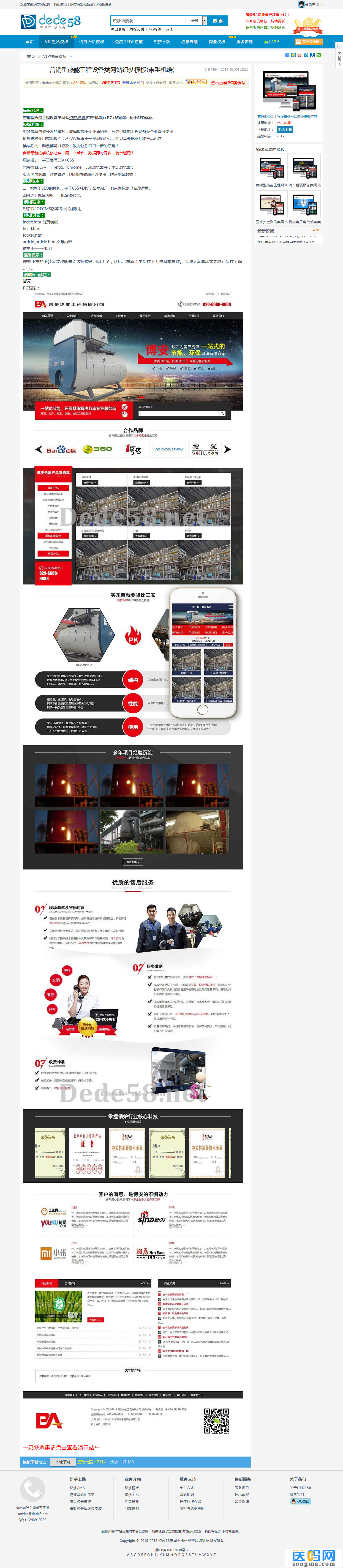 织梦模板下载站整站源码带测试数据+手机版