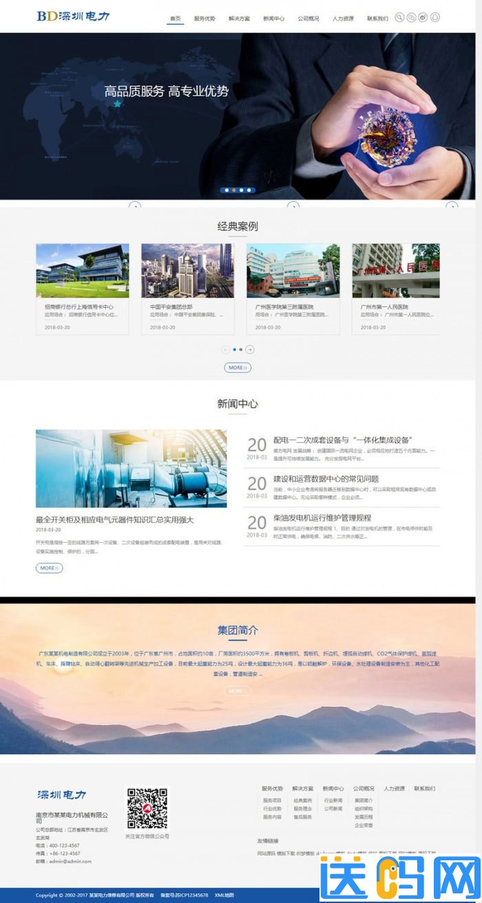 响应式织梦机械设备电力维修企业公司网站模板