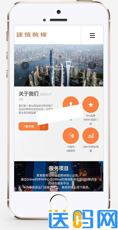 橙色响应式建筑装修服务公司网站织梦模板