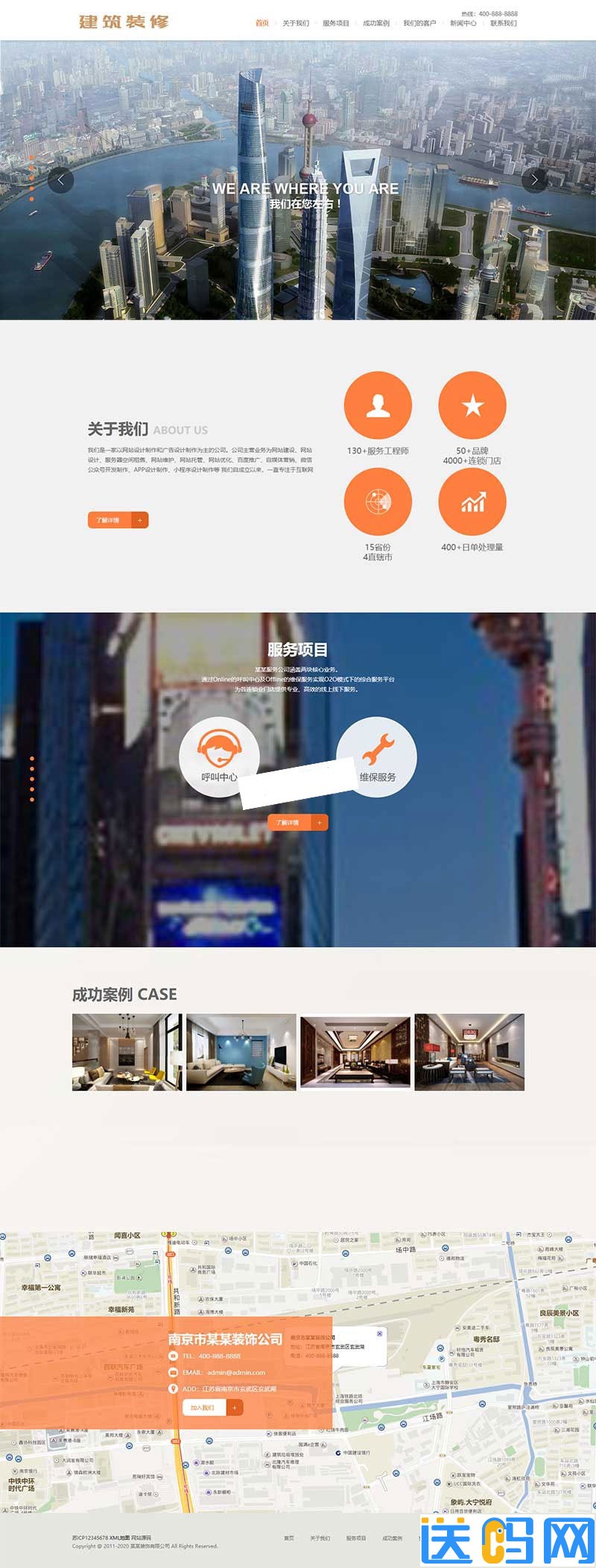 橙色响应式建筑装修服务公司网站织梦模板