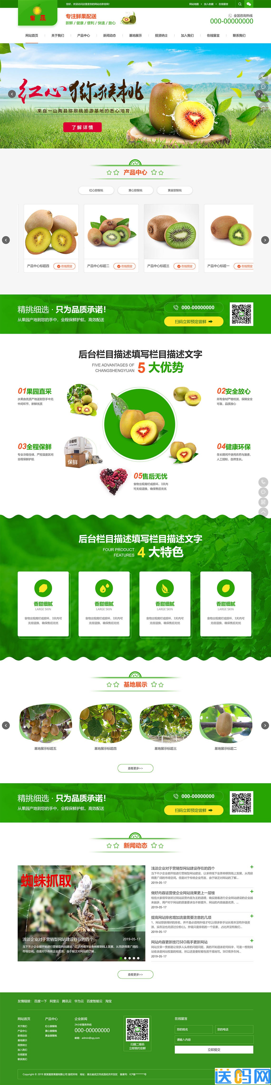 绿色水果蔬菜加盟配送公司织梦网站模板(带手机版)